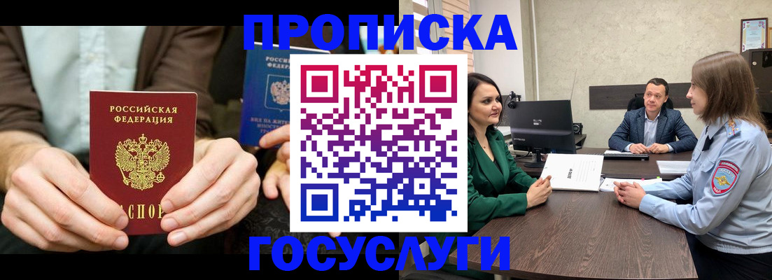 прописка в квартире в Кашире