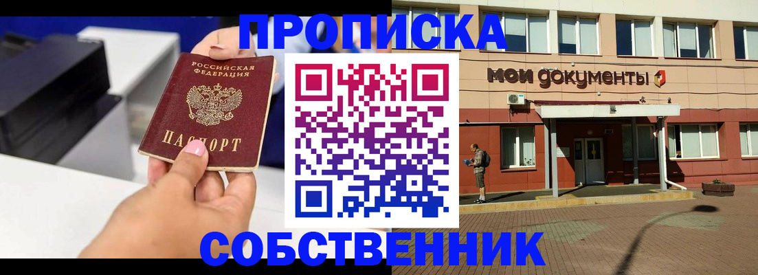 купить прописку в Кашире