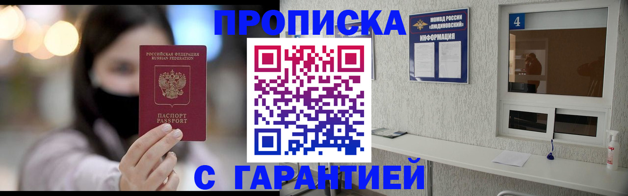 временная регистрация купить в Кашире