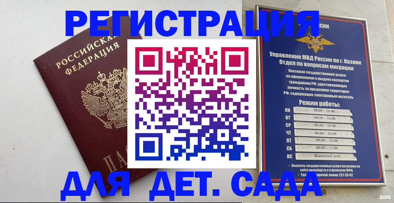 временная регистрация недорого в Кашире