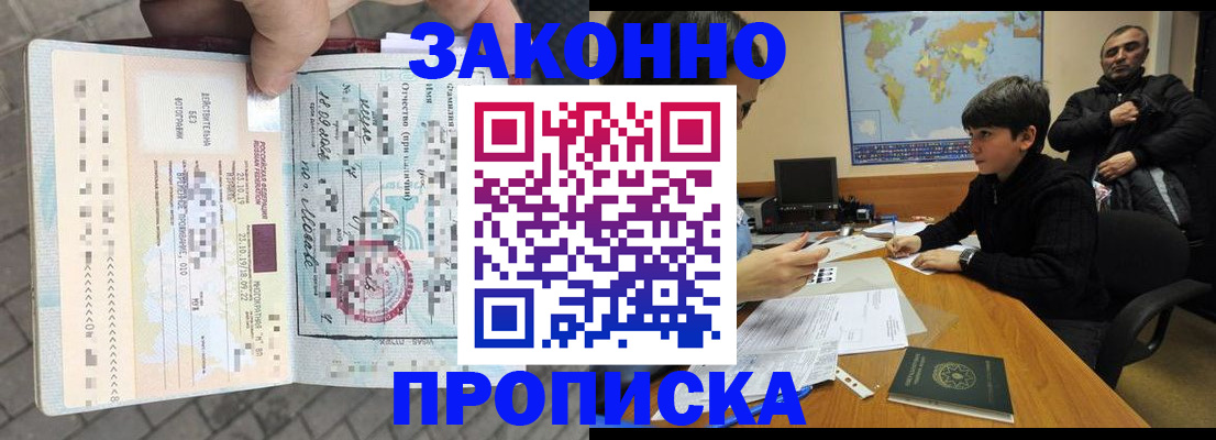 временная регистрация гарантия в Кашире